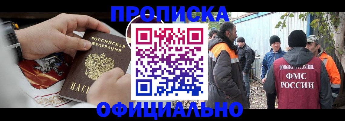 временная прописка в Фокино