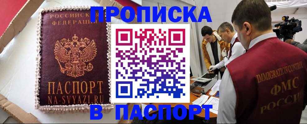 временная регистрация купить в Фокино