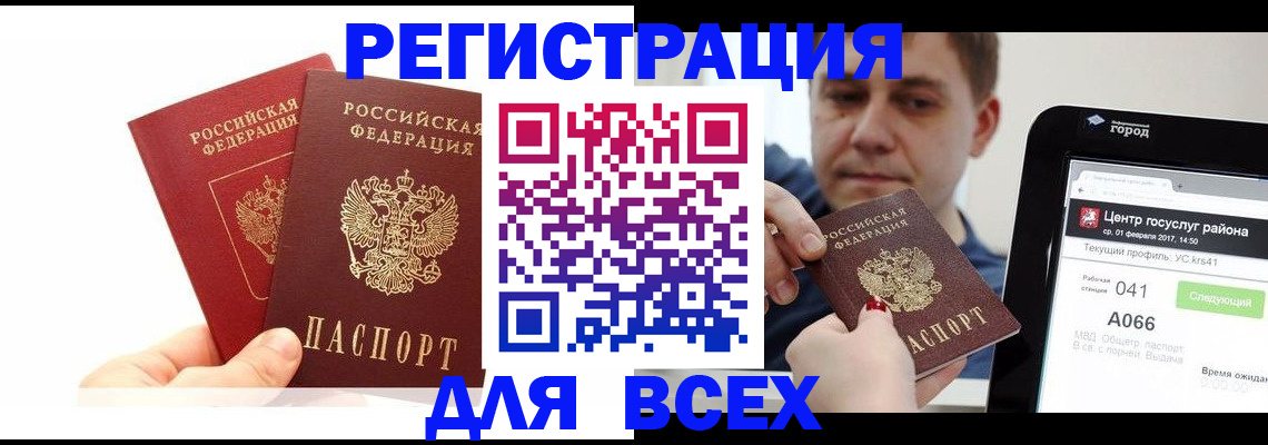 временная регистрация для школы в Фокино