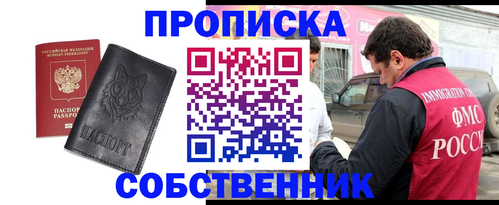 временная регистрация законно в Фокино