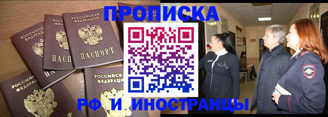 временная регистрация недорого в Фокино