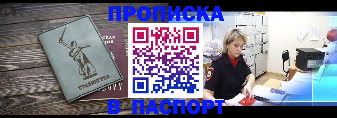 временная регистрация собственник в Фокино